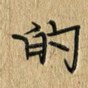 的