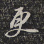 更