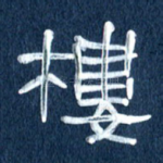 楼