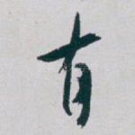 有