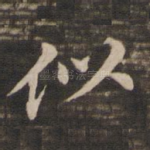 似