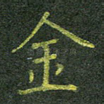 金