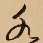 水