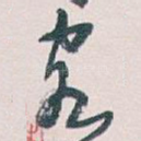 客
