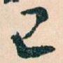 已