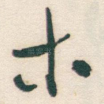 木