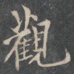 观
