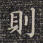 则