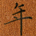 年