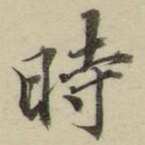 时