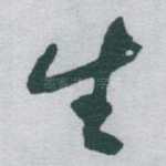 生