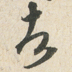 者