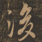 后