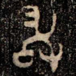 敢