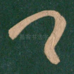 卿