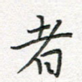 者
