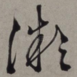 微