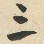 三