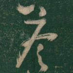 答
