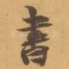 書
