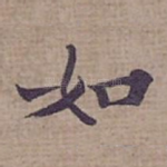 如
