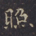 照