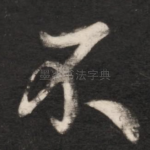 不