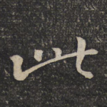此