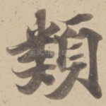 類