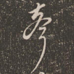 声