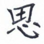 思