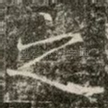 之