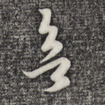 欲