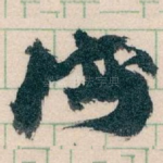 海