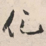 化