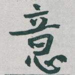 意