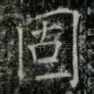 固