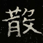散