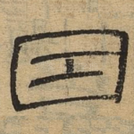 因
