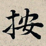按