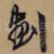 划