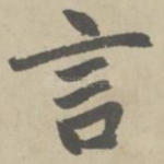 言