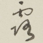 露