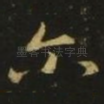 尔