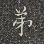 第