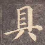 具