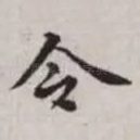 令