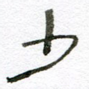 少