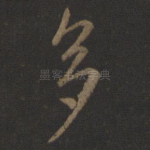 多