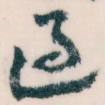 過